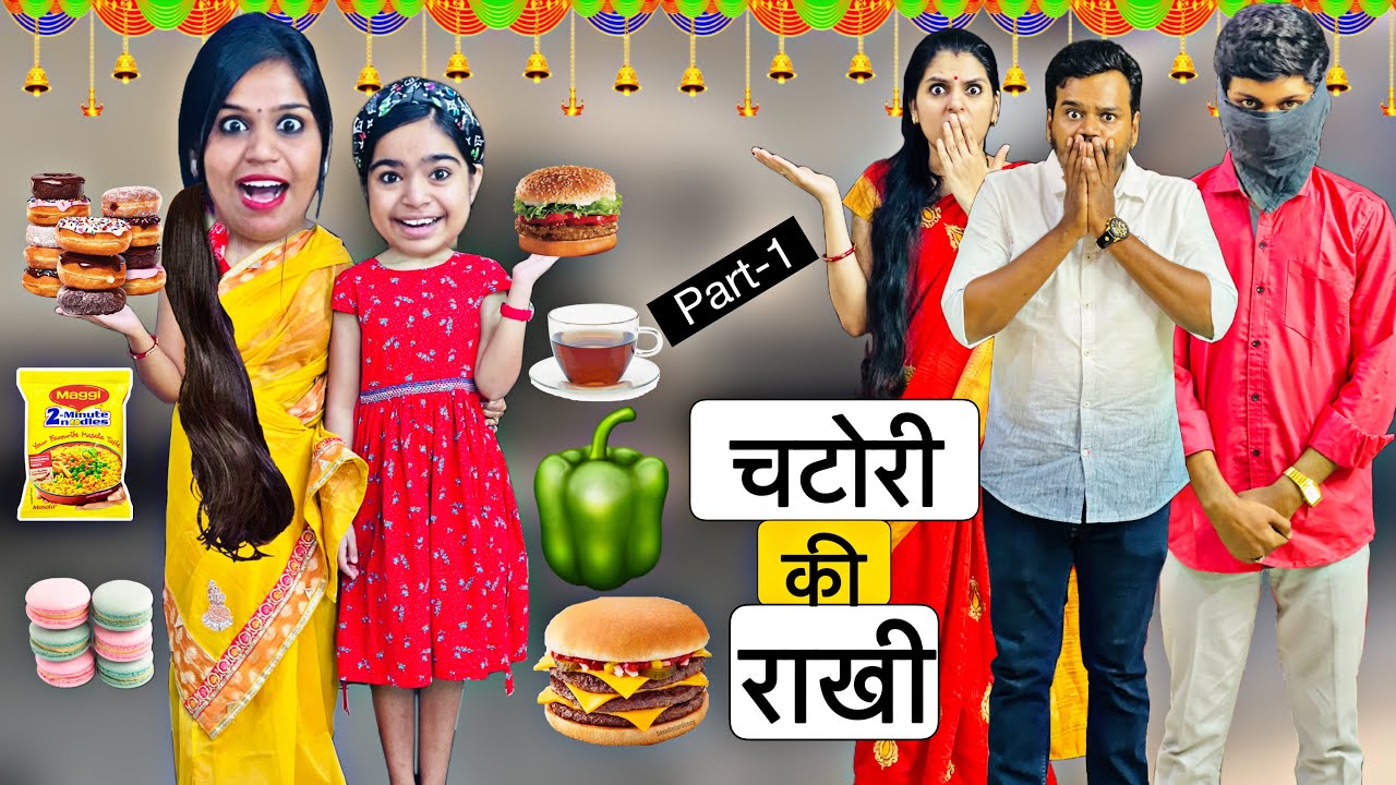 Chatori Ne Kiya BlackMail ? || चटोरी ने किया ब्लैकमेल ||RAKSHA BADHAN SPECIAL || Riddhi Ka Show !!!