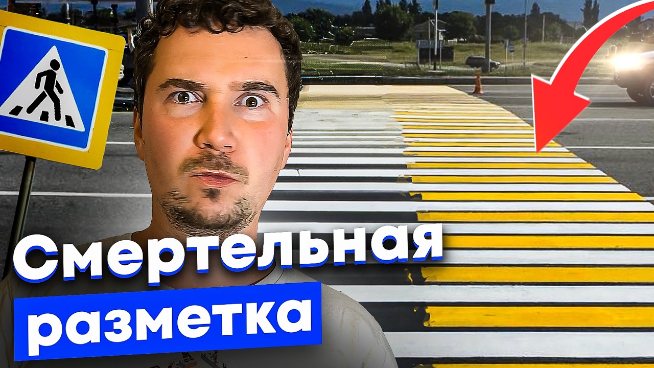 Почему пешеходные переходы России стали жёлтыми? История дорожной разметки и эксперименты 21 века