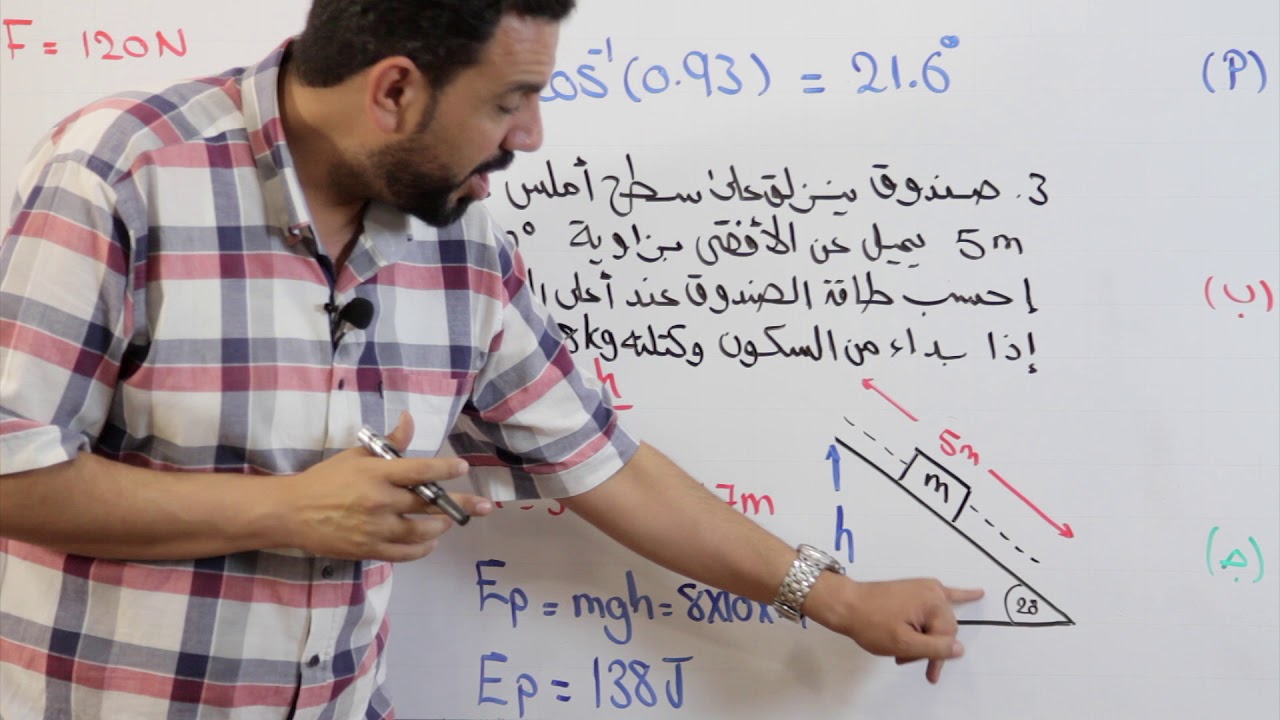 تطبيقات علي الشغل والقدرة والطاقة