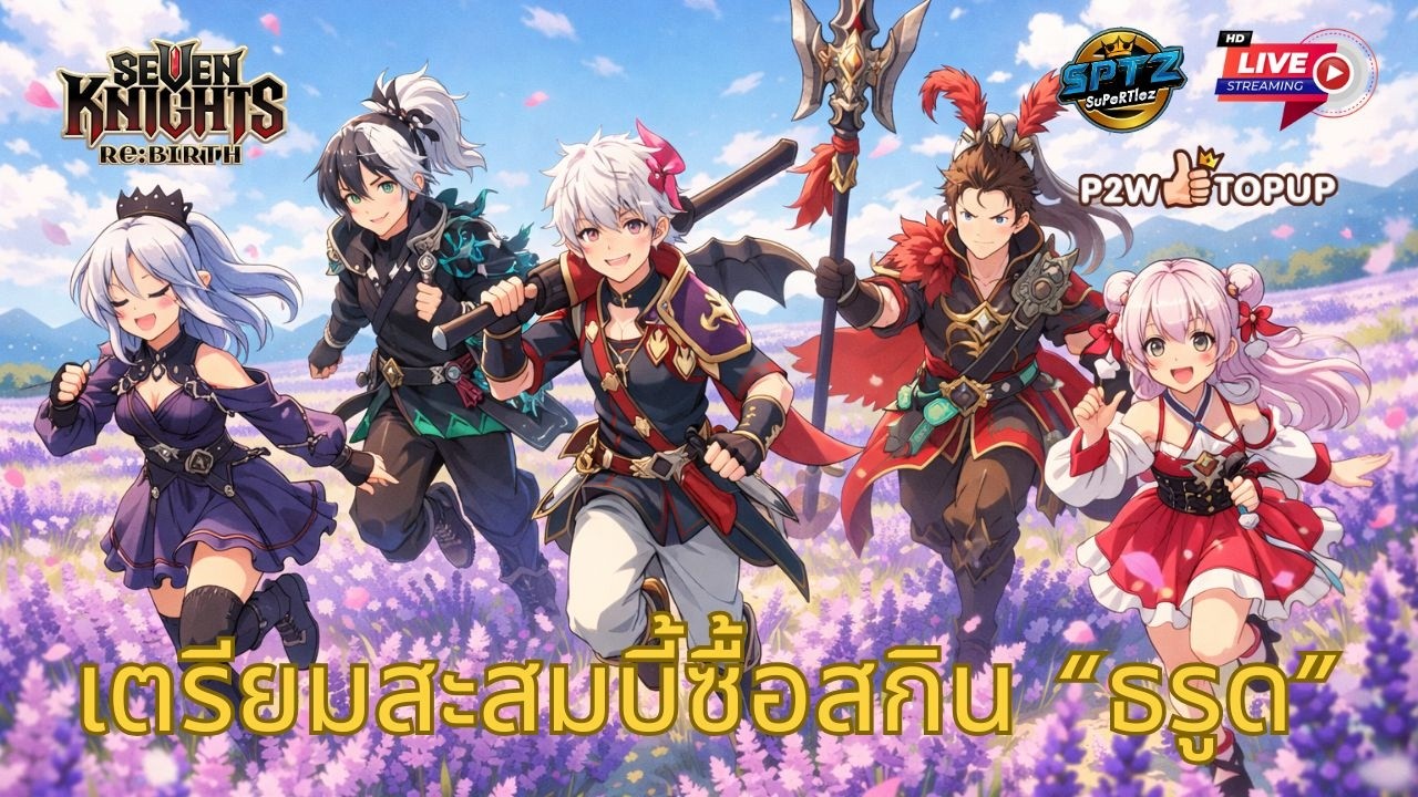 Seven Knights: Rebirth EP.36 l สกิน 