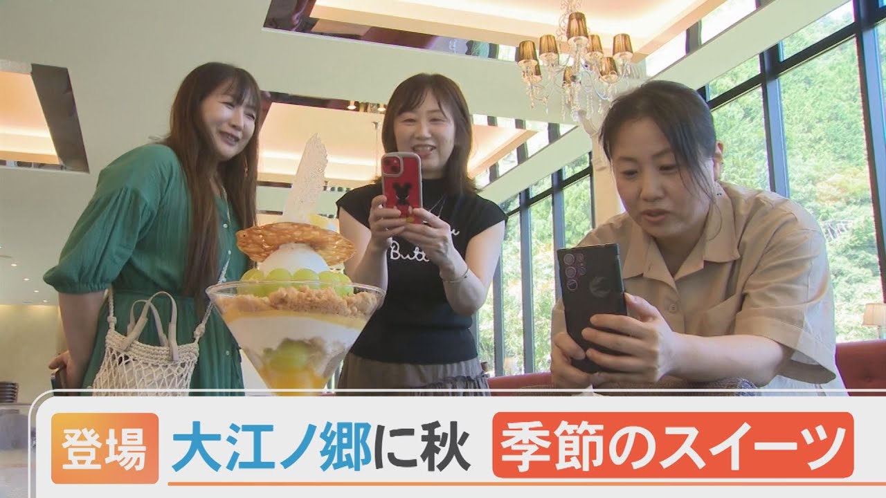 大江ノ郷に秋の風　季節のスイーツ「モンブランパンケーキ」＆「マスカットと梨のパフェ」登場