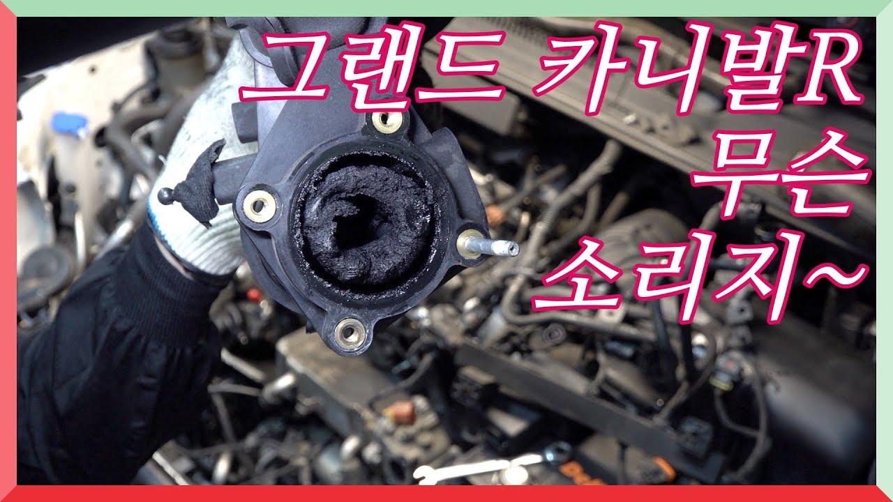 그랜드 카니발 R 엔진서 이상한 소리가 나요~~