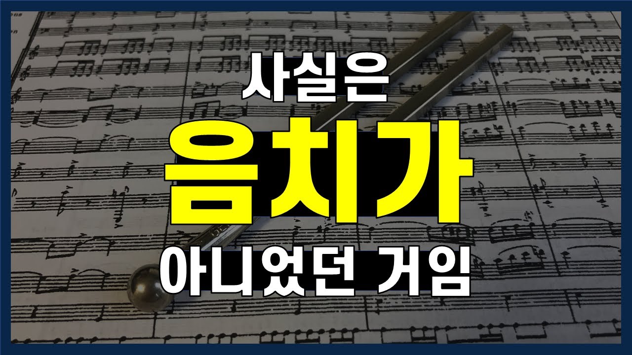 음치교정이라는거.. 진짜 가능한거야? | 음치부터 절대음감까지! 음감 이야기 1
