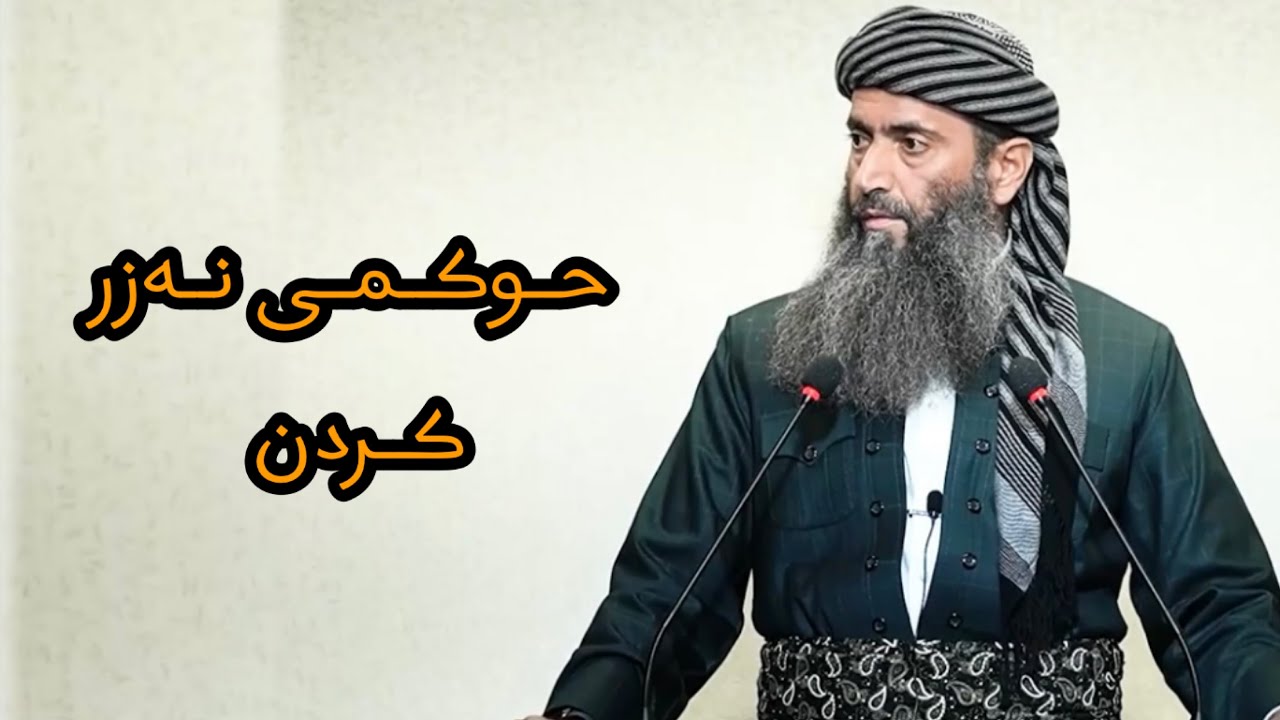 ئایە نەزر کردن جائییزە