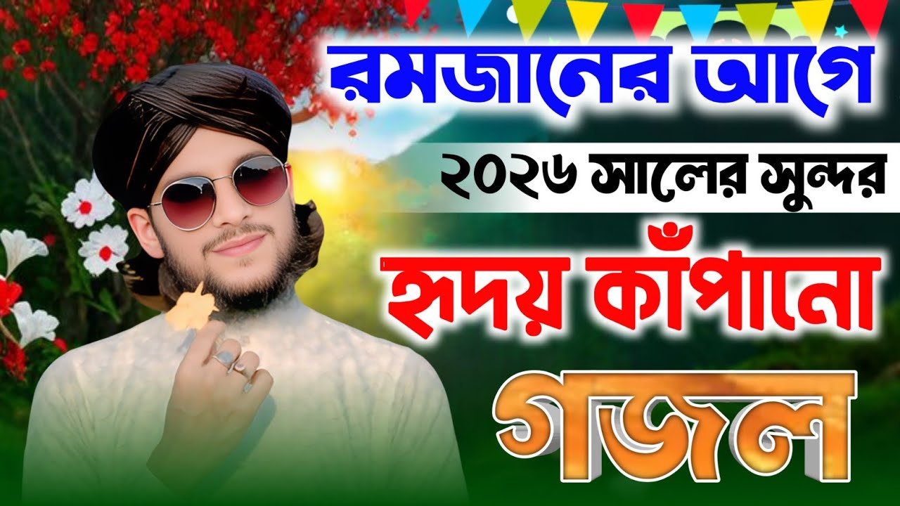 MD imran Gojol Video | Naat Sarif | I Love you Madina 💚 Gojol | Vairal Gojol | 2026 New Gojol 