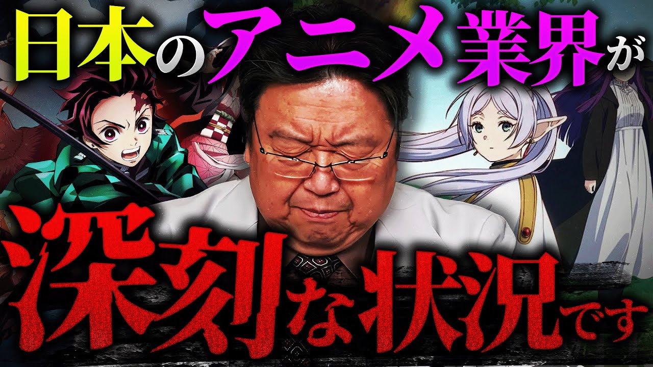 大人気アニメなのに続編をすぐ作れない…低すぎるアニメーターの給料…実は今、日本のアニメ業界がヤバいことになっている件について【岡田斗司夫 / 切り抜き / サイコパスおじさん】