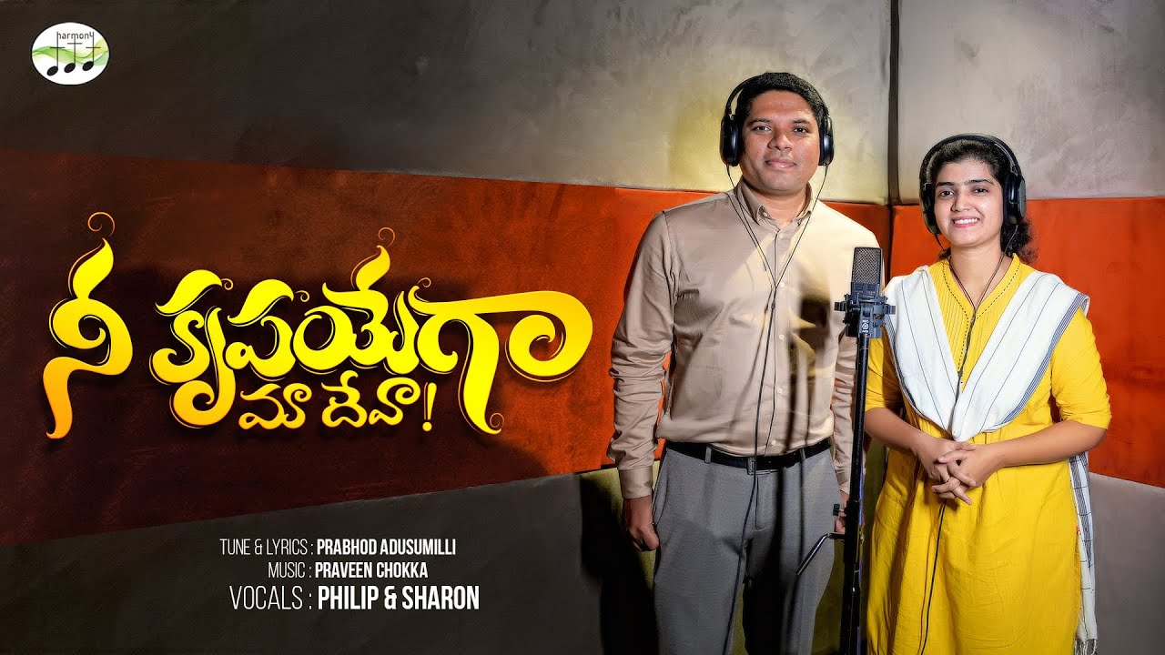 Nee Krupayega Maa Deva | Nuthanaparachumu | Philip & Sharon | Sharon Sisters New Year Song 2026