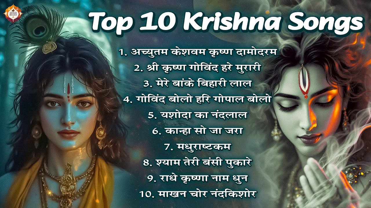Top 10 Krishna Bhajans | कृष्ण भजन | Nonstop Bhakti Songs | Latest Radhe Krishna Bhajan & Songs