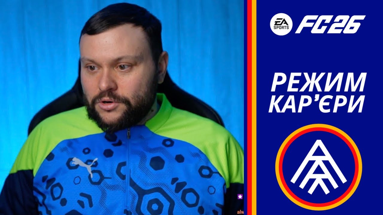 НАРОДНА КАРʼЄРА У EA FC 26. ВИПУСК 16. ФК АНДОРРА. СЕНСАЦІЇ В ЛІЗІ ЧЕМПІОНІВ, АЛЕ ДНО В ЛА ЛІЗІ