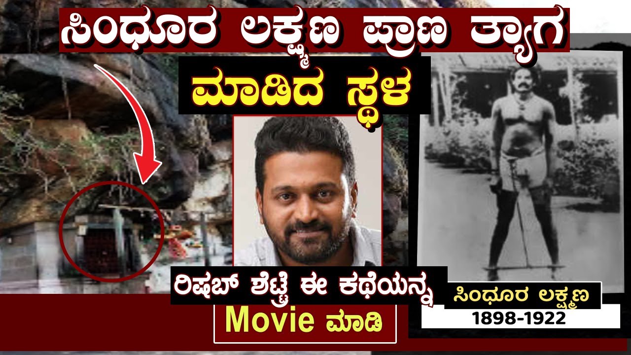 ಸಿಂಧೂರ  ಲಕ್ಷ್ಮಣ ಪ್ರಾಣ ತ್ಯಾಗ ಮಾಡಿದ ಸ್ಥಳ , ಬೀಳಗಿ|ಕಪ್ಪರ ಪಡಿಯಮ್ಮ  ದೇವಸ್ಥಾನ  |Robbinhood of Karnataka