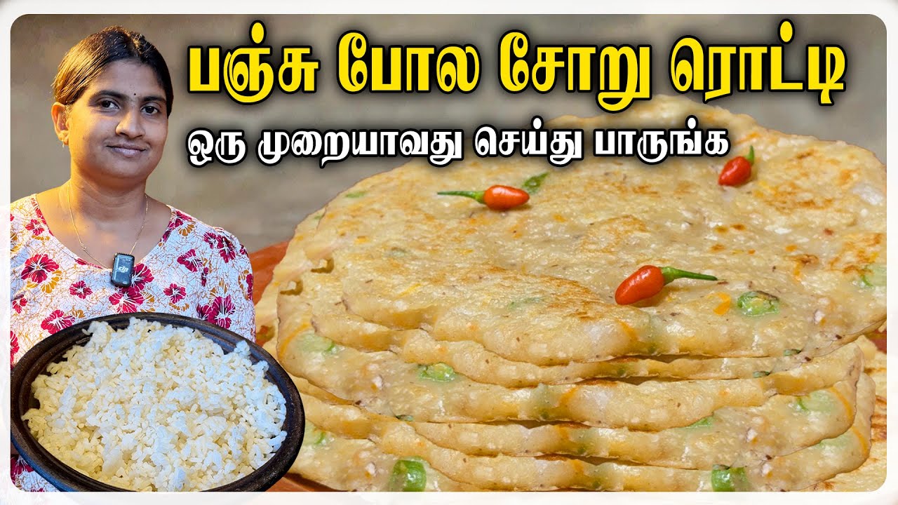 சோறு மட்டும் இருந்தா போதும் பஞ்சுபோல ரொட்டி | Rice Roti Recipe in Tamil | Rice Flour Roti 😲