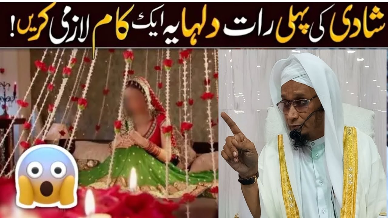 Shadi Ki Pehli Raat Ki Dua | By Moulana PM Muzzammil sab DB #moulanapmmuzzammilofficial #shadi