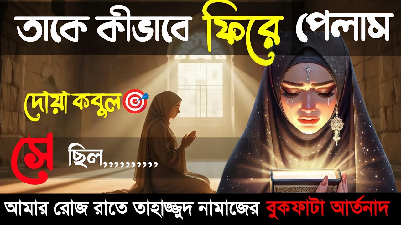 ভাঙ্গা হৃদয় ও একাকিত্বের এই পথটি কোনোক্রমেই সহজ ছিল না!  💔 #ইসলামিক_ভিডিও #দোয়া_কবুল 🎯