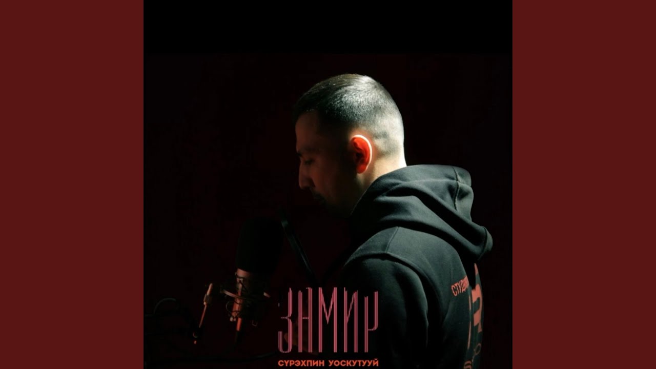 Сурэхпин уоскутууй