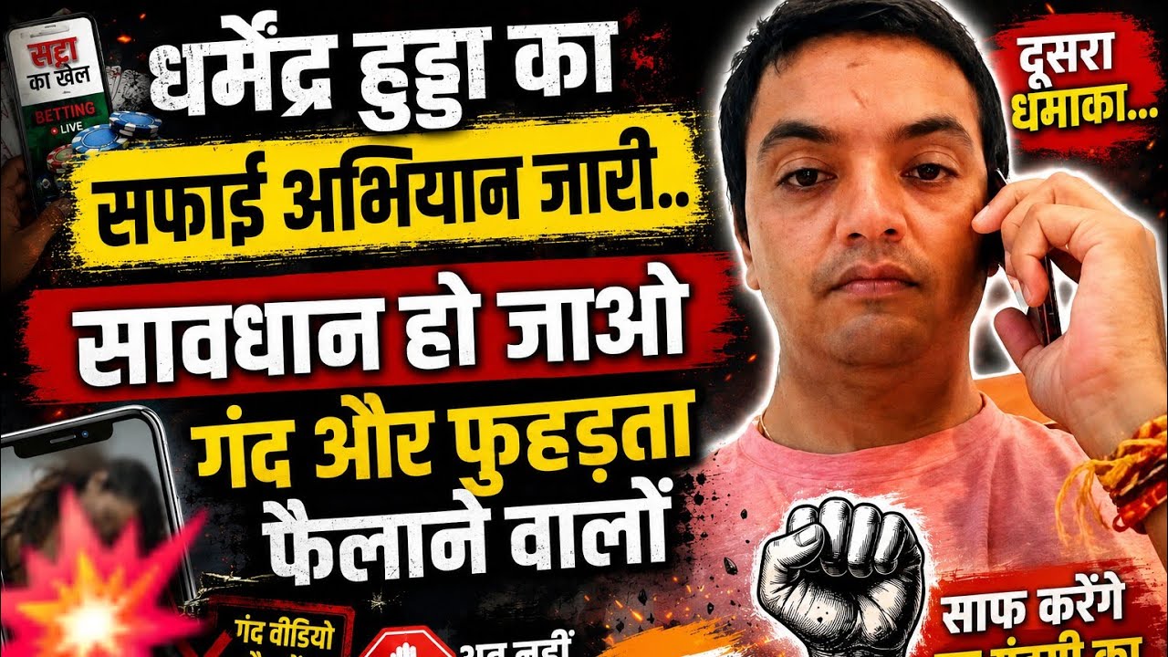 Dharmendra Hooda's Campaign Against Betting, Obscene Content, and Those Spreading Vulgarity Conti...