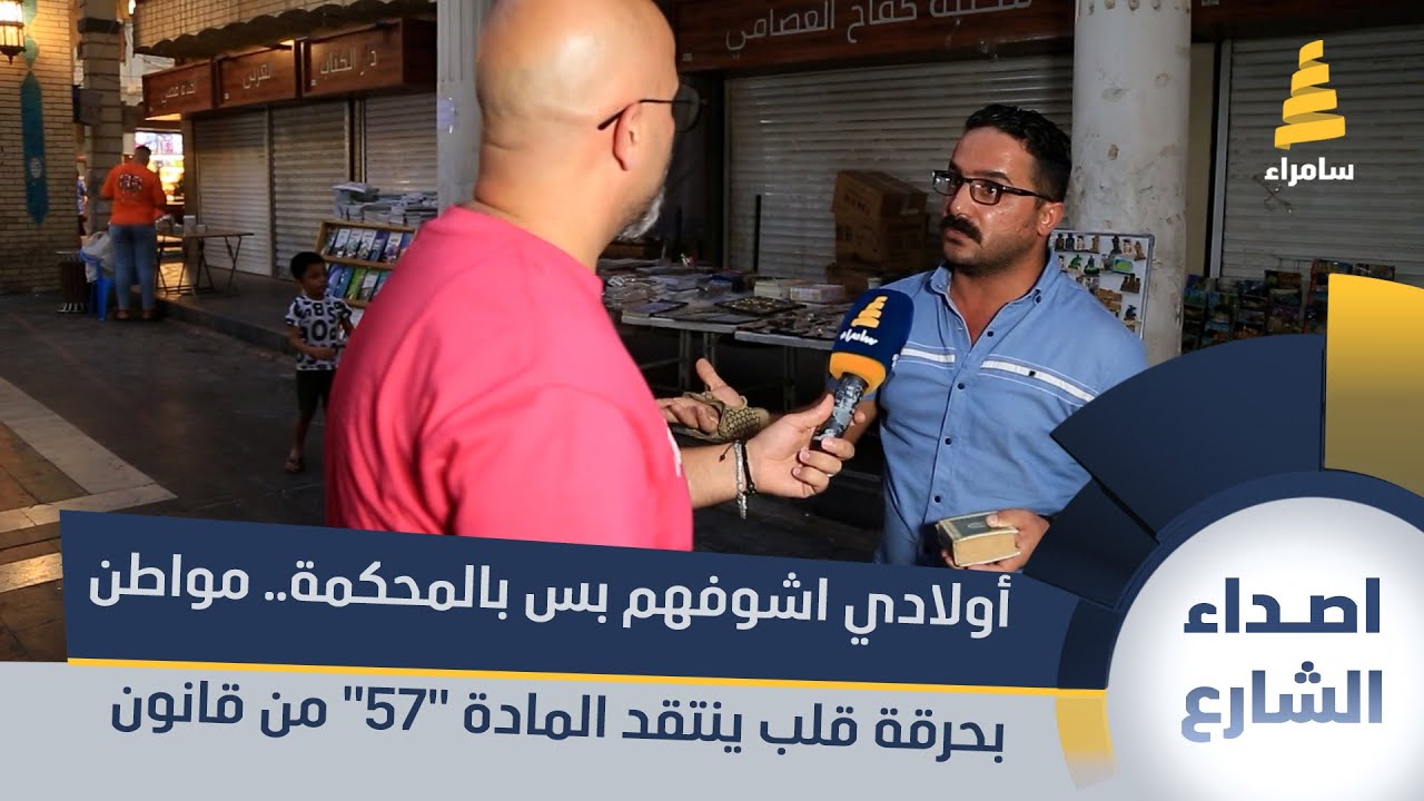 أولادي اشوفهم بس بالمحكمة.. مواطن بحرقة قلب ينتقد المادة 