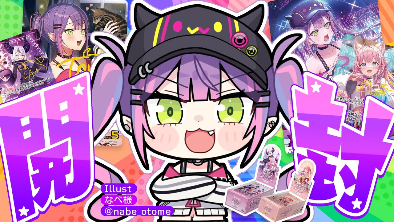 【 ホロカ開封 】第三弾、第四弾の開封儀式を行う！！🔥サイントワだす！【 常闇トワ / ホロライブ 】