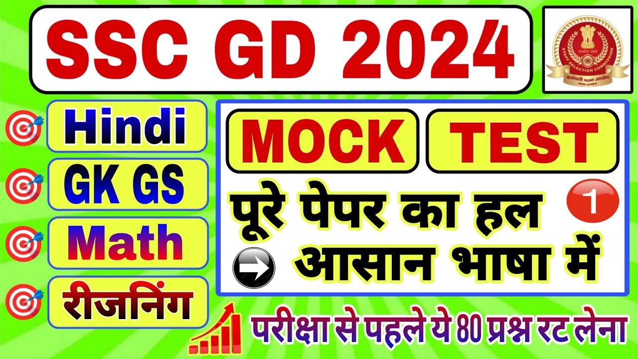 SSC GD 2024 || Full Mock Test 80 प्रश्न 🔥 SSC GD Hindi, GK GS, Reasoning, Math Practice Set 2024