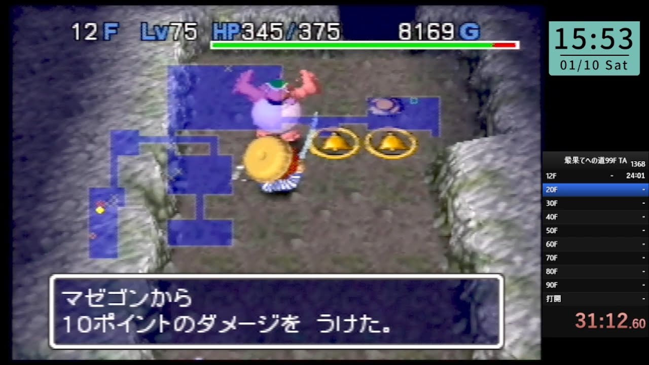 最果てへの道　90分13秒　パコとうしなし　マゼ神チャート