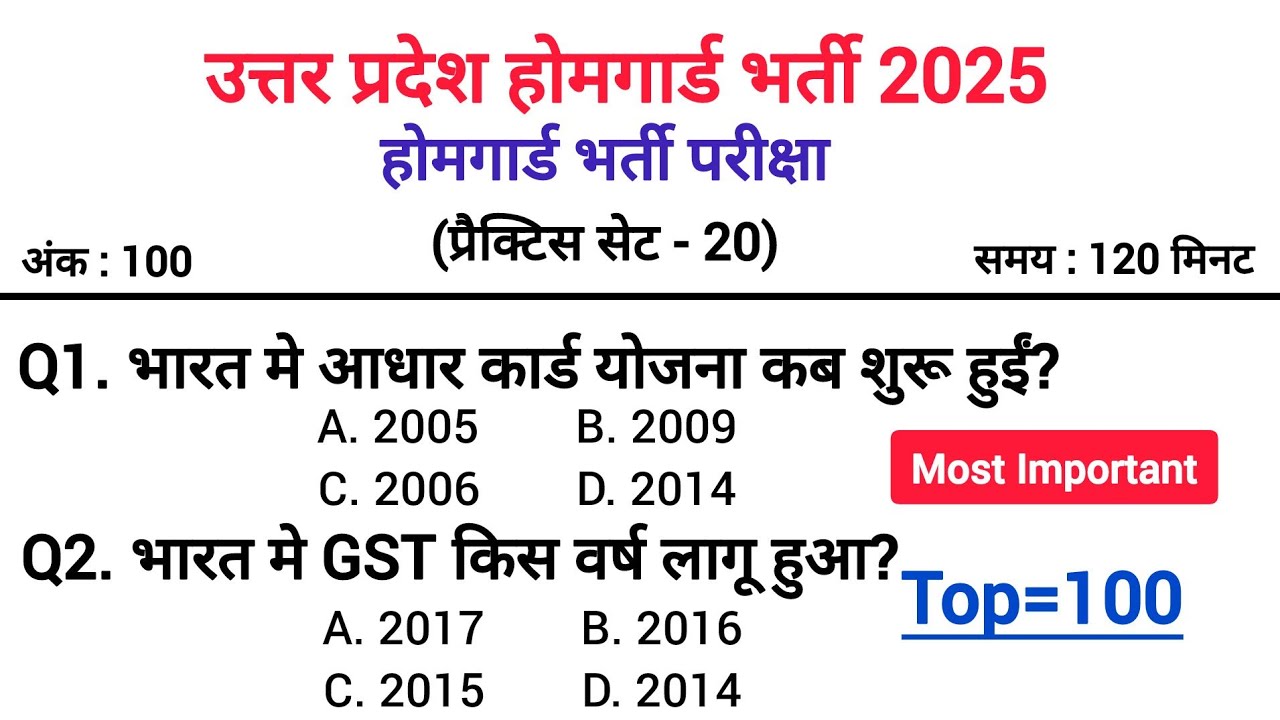 UP Home Guard भर्ती 2025 🔥 | प्रैक्टिस सेट-20 | 2026 का सबसे महत्वपूर्ण GK प्रश्न