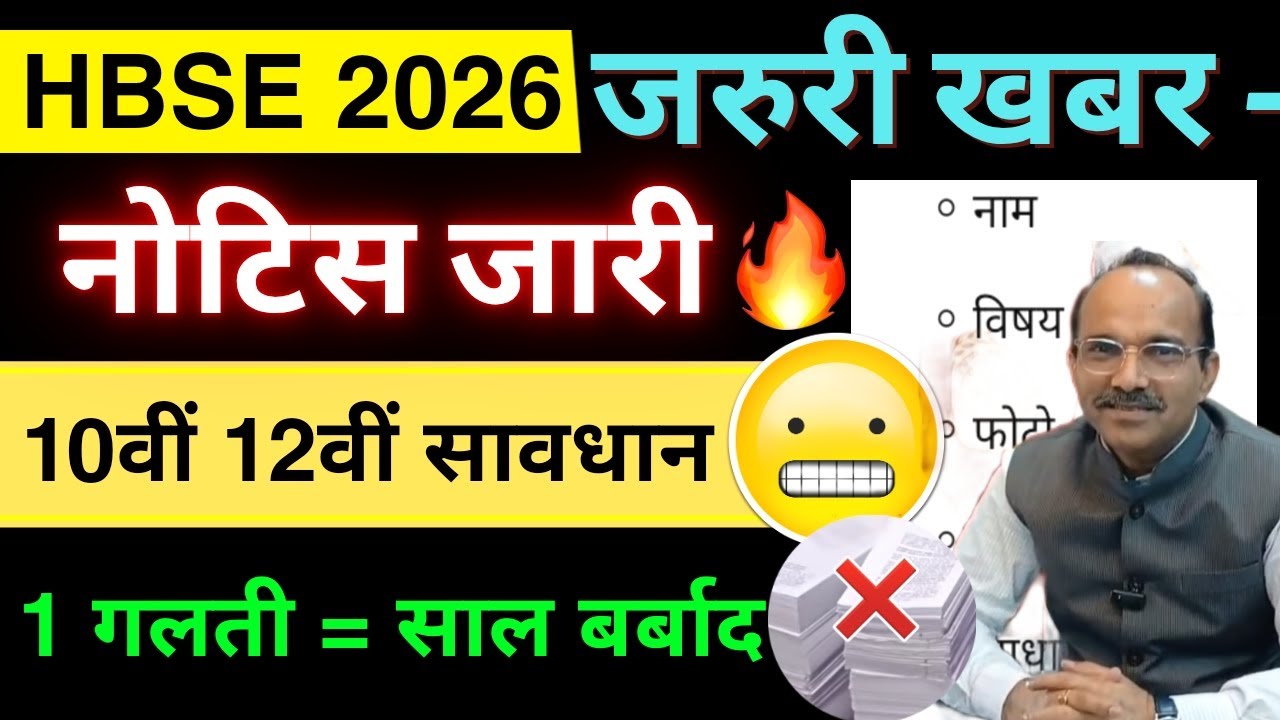 HBSE Board 10th 12th सावधान 😱 गलती मत करना | Hbse Board Exam 2026 | HBSE Board 2026 checklist out