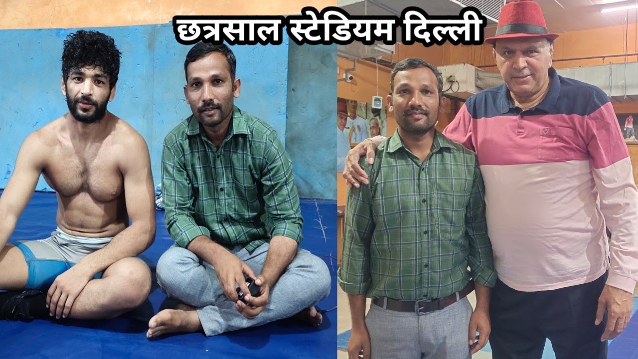 देशातील सर्वात मोठी तालीम | छत्रसाल स्टेडियम दिल्ली | chatrasal Stedium Delhi