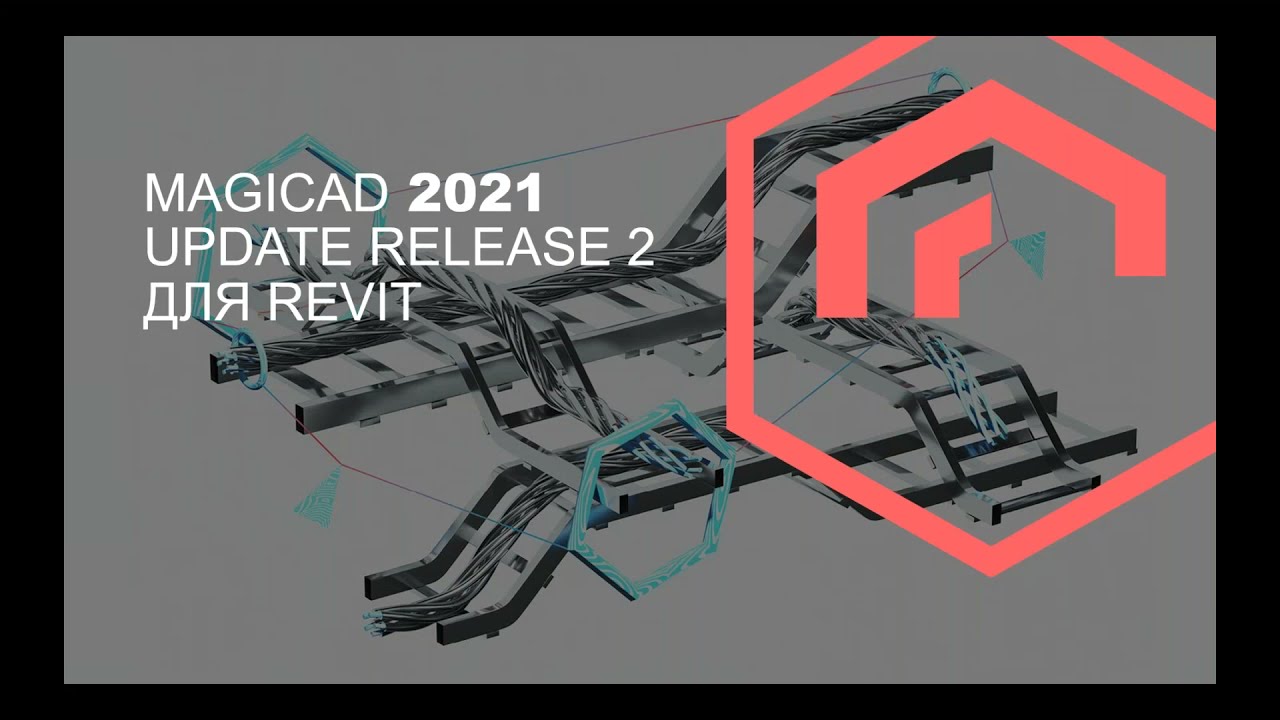 Ключевые инструменты для проектирования инженерных систем в MagiCAD 2021 UR-2 для Revit