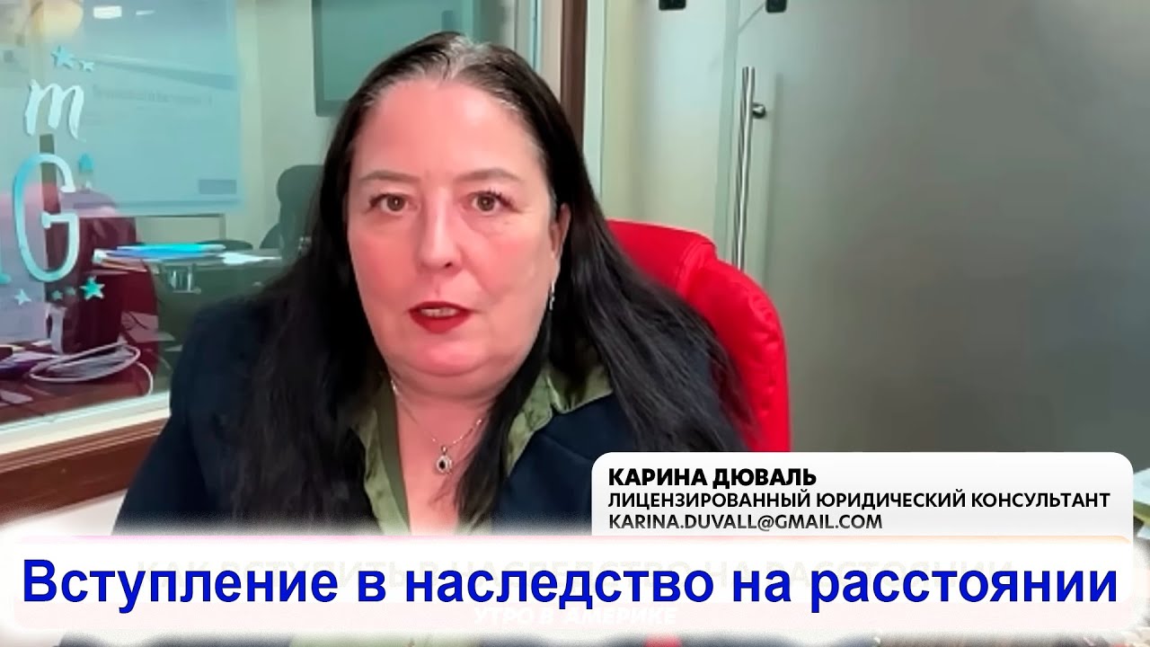 Как вступить в наследство на расстоянии?