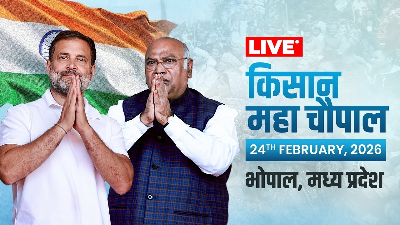 राहुल गांधी पहुंचे भोपाल, किसान महापंचायत में ट्रेड डील का विरोध