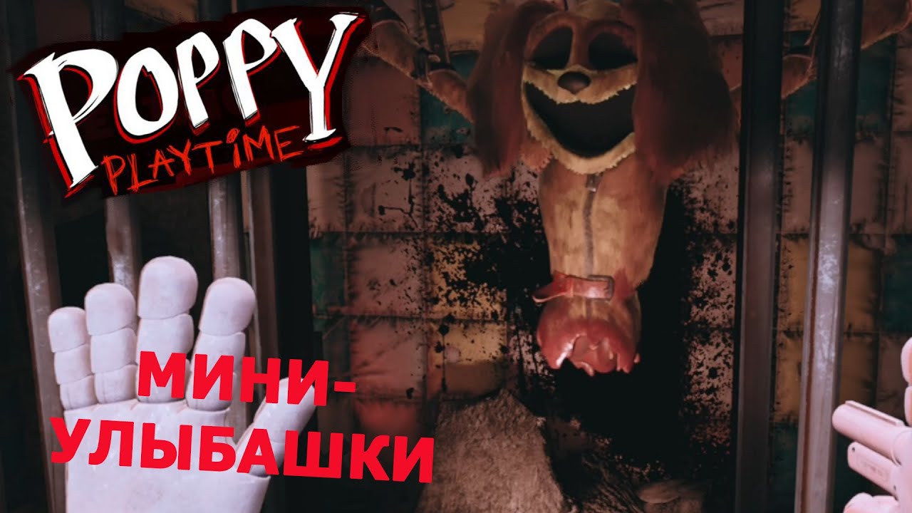 Poppy Playtime ►ЧАСТЬ 3 | САМАЯ УЖАСНАЯ ЧАСТЬ МОЕГО ПРОХОЖДЕНИЯ) #3.5