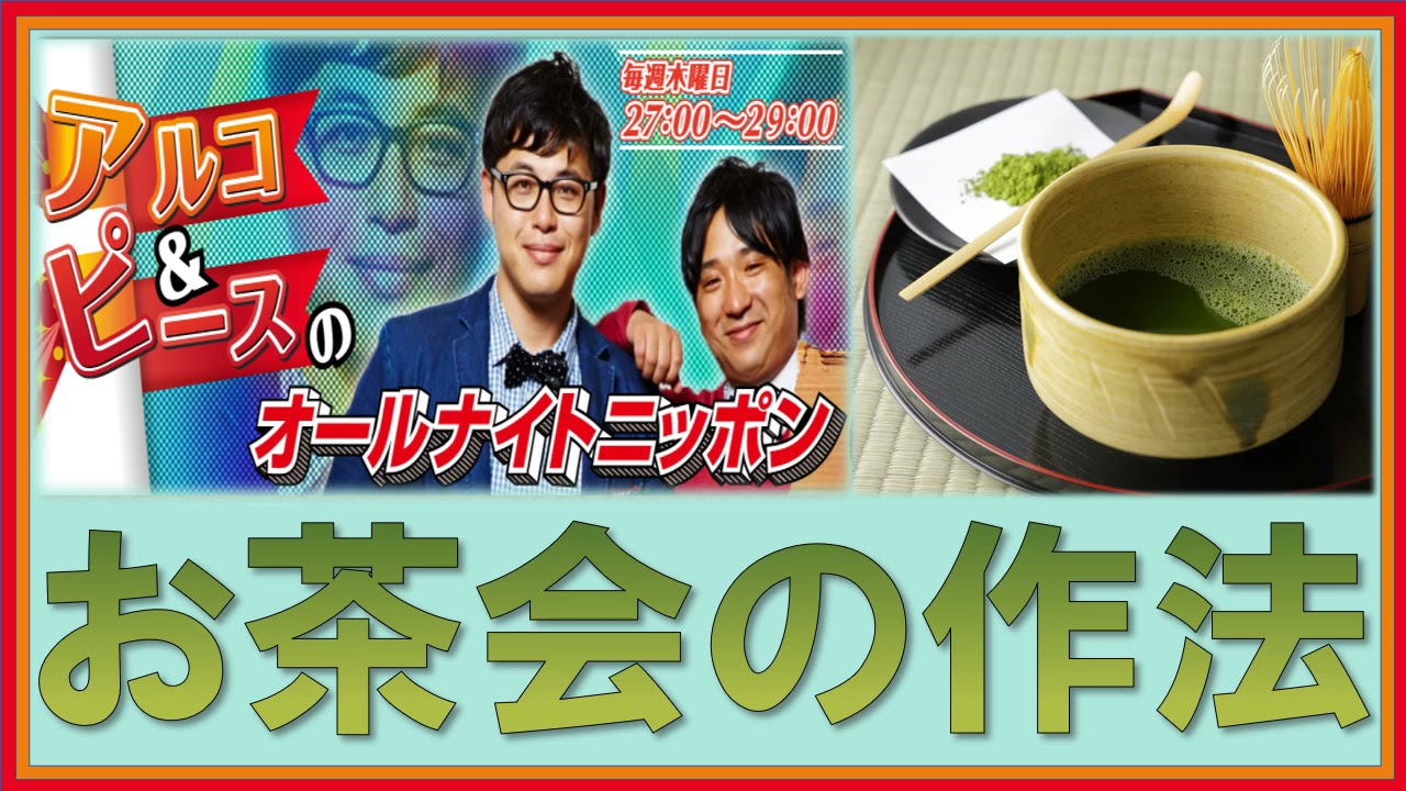 お茶会の作法