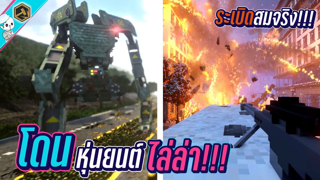 โดนหุ่นยนต์ไล่ล่า สุดหล้าฟ้าเขียว