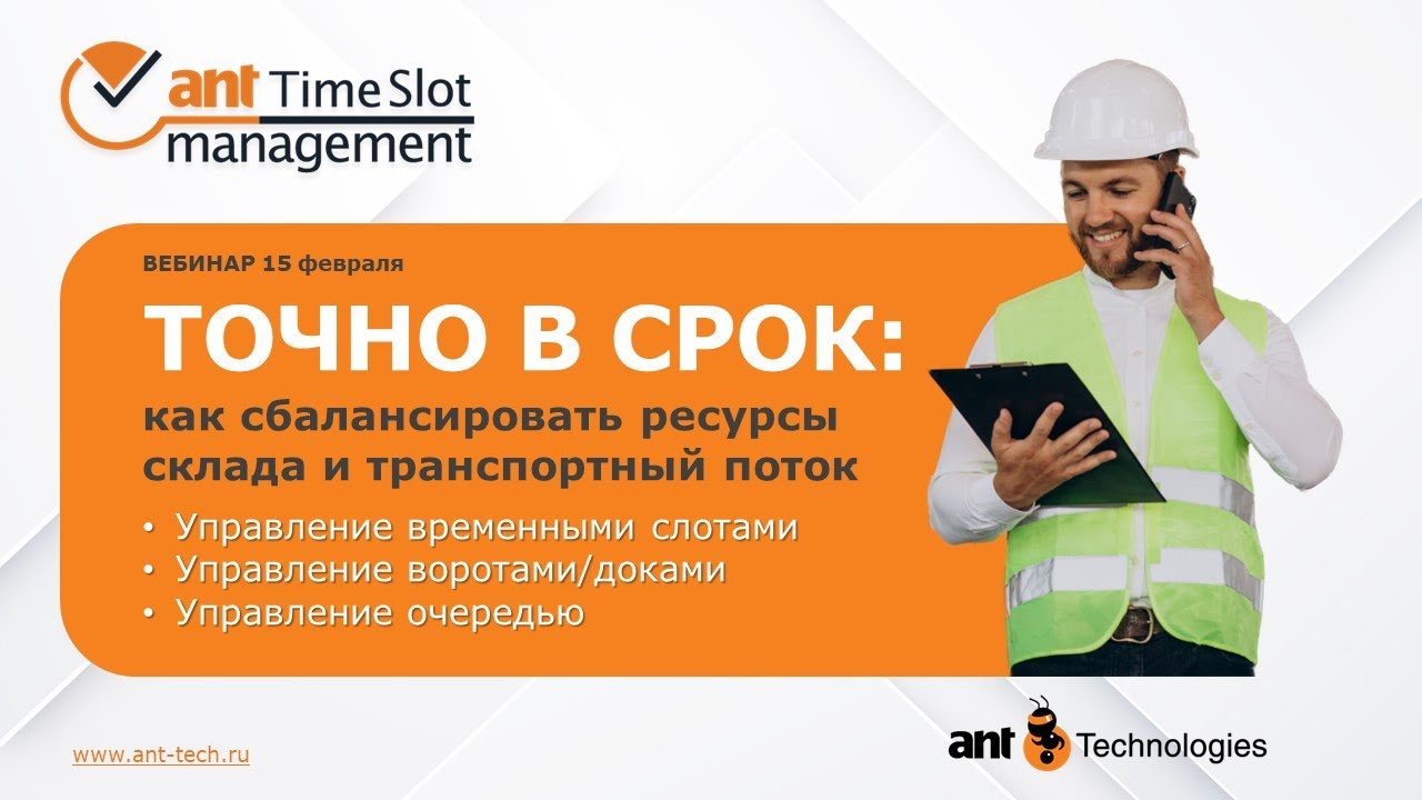 Вебинар: 