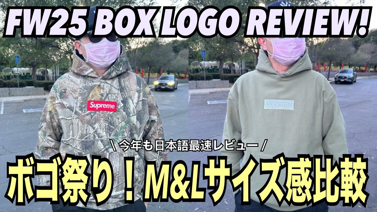 SUPREME FW25 WEEK 15 BOX LOGO M & L SIZING REVIEW | シュプリームFW25 15週目 ボックスロゴフーディーM&Lサイズ感レビュー