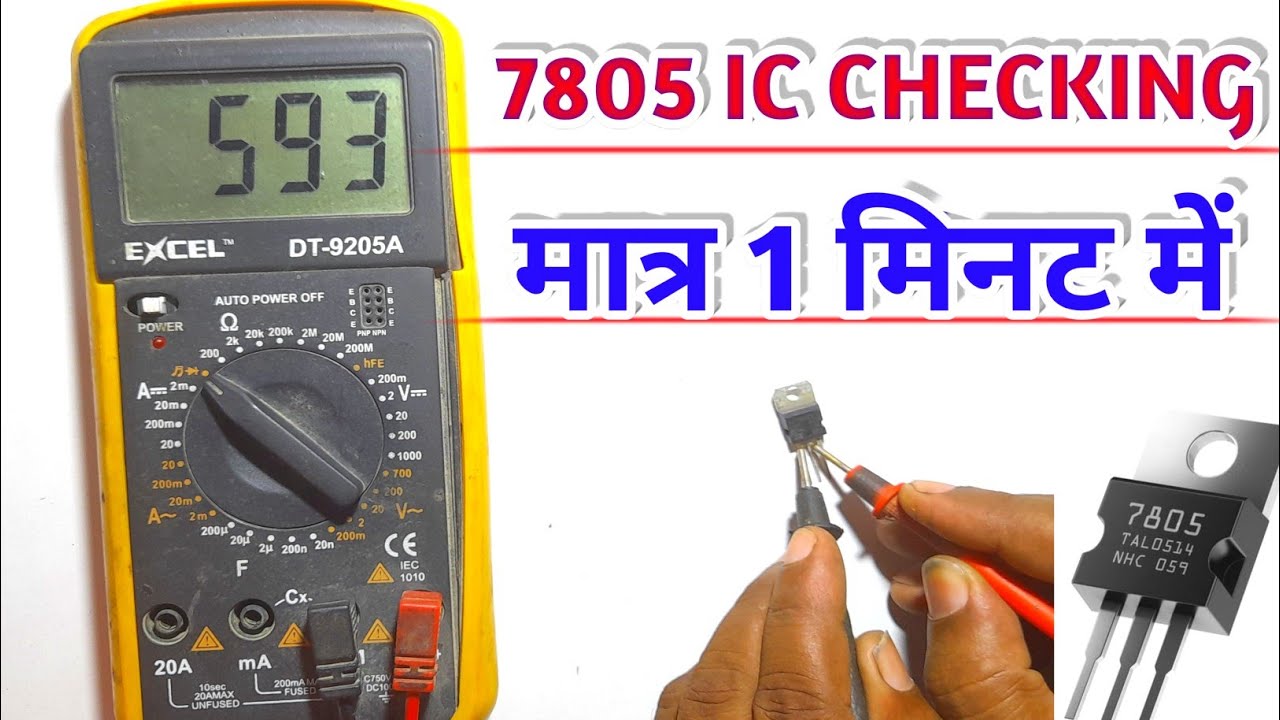 7805 Ic | 7805 Ic Checking | 7805 ic check multimeter | How to check 7805 ic | Azad Technical