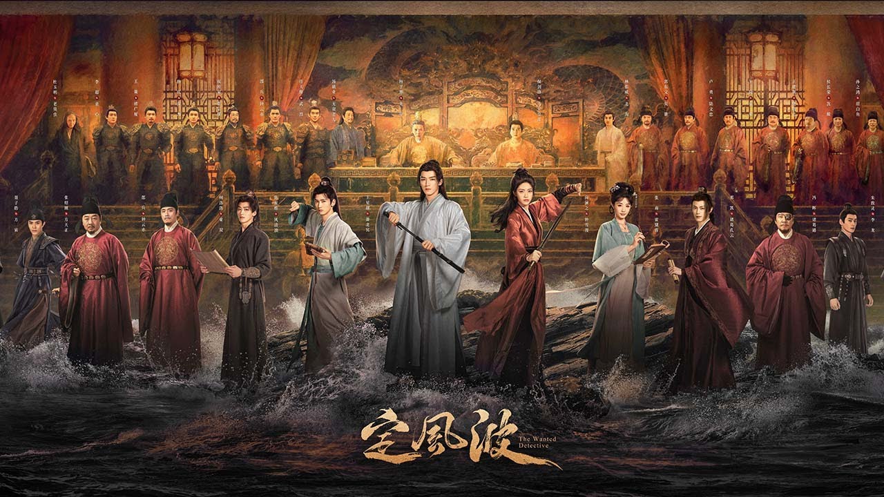 【DRAMA SERIES】THE WANTED DETECTIVE 定风波 TRAILER