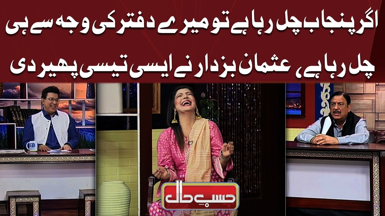 Usman Buzdar Ki Jugtein | Hasb e Haal Official