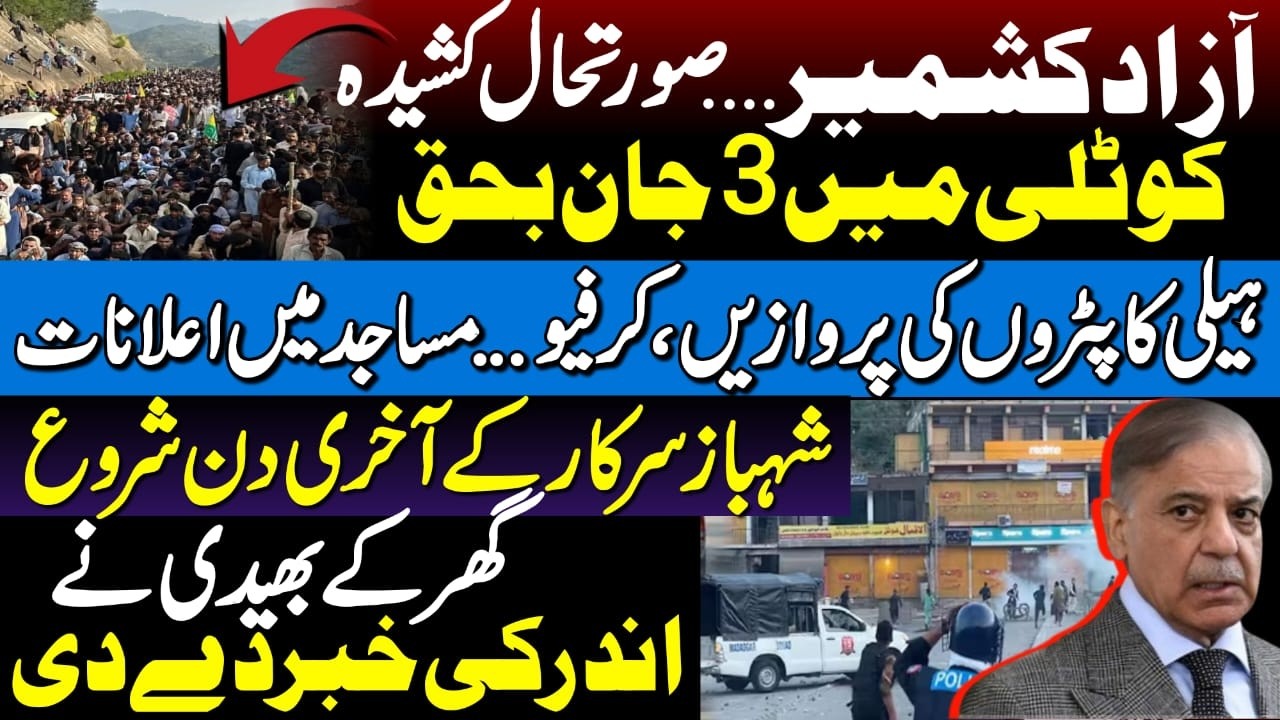 Tensions Rise in Azad Kashmir | Latest Protest Update
