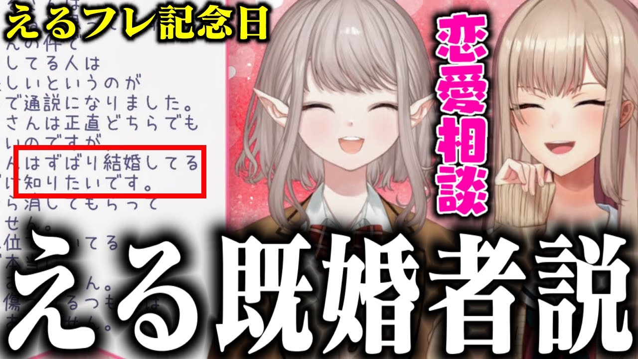 【える結婚!?】えるフレ恋バナでまさかの展開に!?/ V最狂の思い出を懐古するえるフレ【フレン・E・ルスタリオ/える/にじさんじ/切り抜き】
