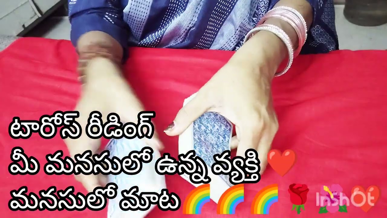 టారోస్ రీడింగ్ మీ మనసులో ఉన్న వ్యక్తి ❤️మనసులో మాట🌈🌈🌈🌹🌺❤️#love #tarot #lovetarot 