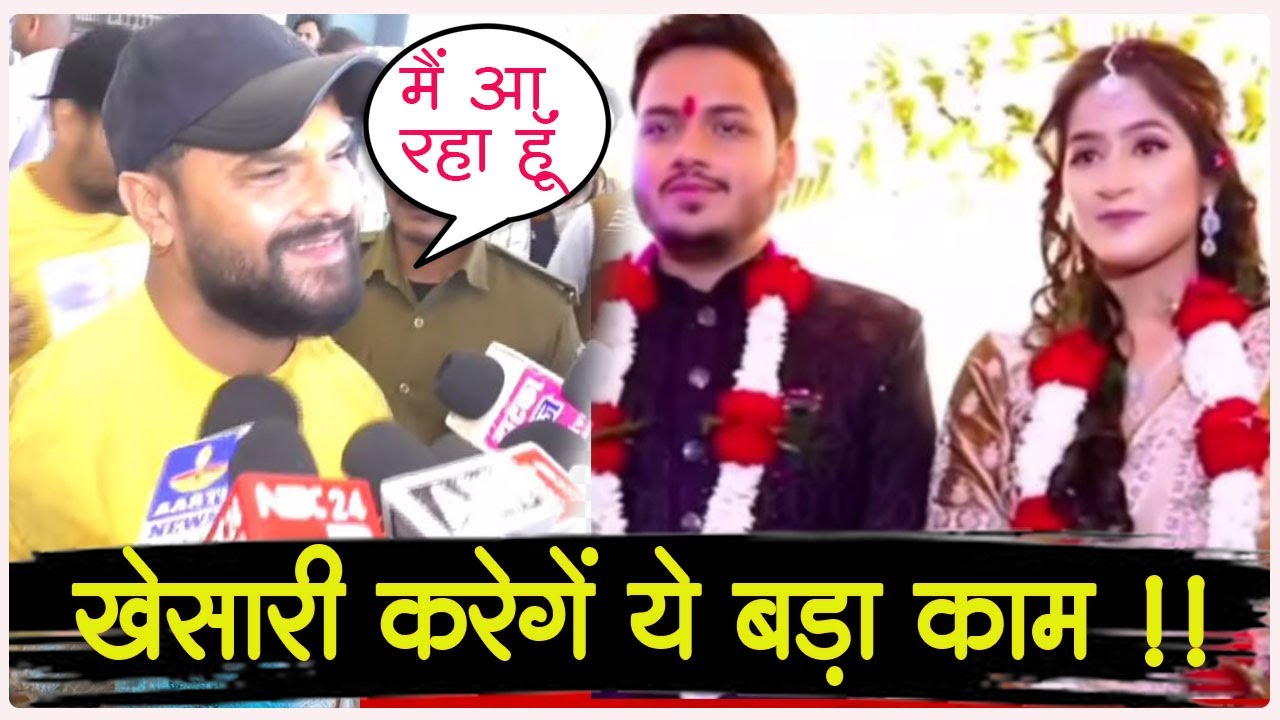 Ankush RAJA के शादी में Khesari LAL YADAV करेंगे ये बड़ा कारनामा - करेंगे 11 लड़कियों को बाइक #khesari