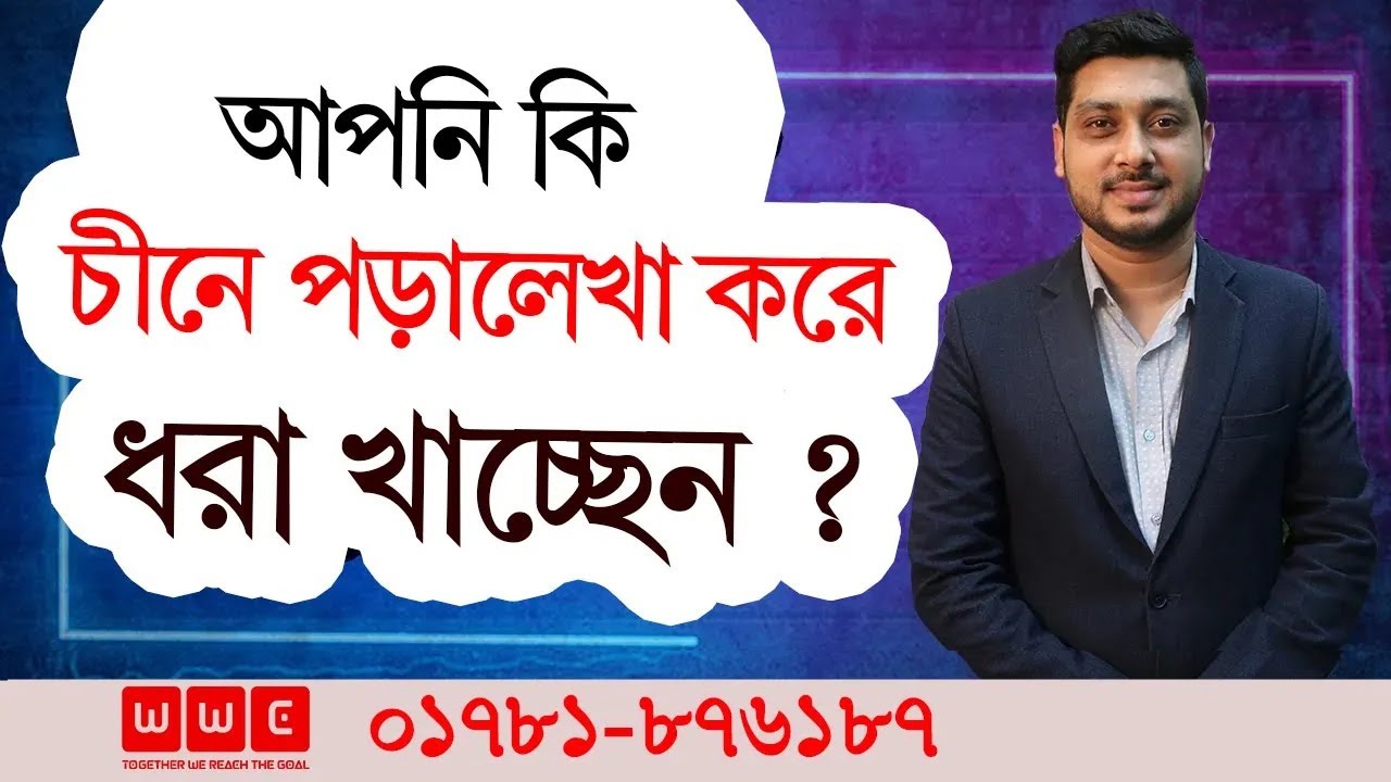 চীনে পড়ে আপনি কি  ধরা খাচ্ছেন- Study in China |  Best Education Consultancy in Bangladesh I
