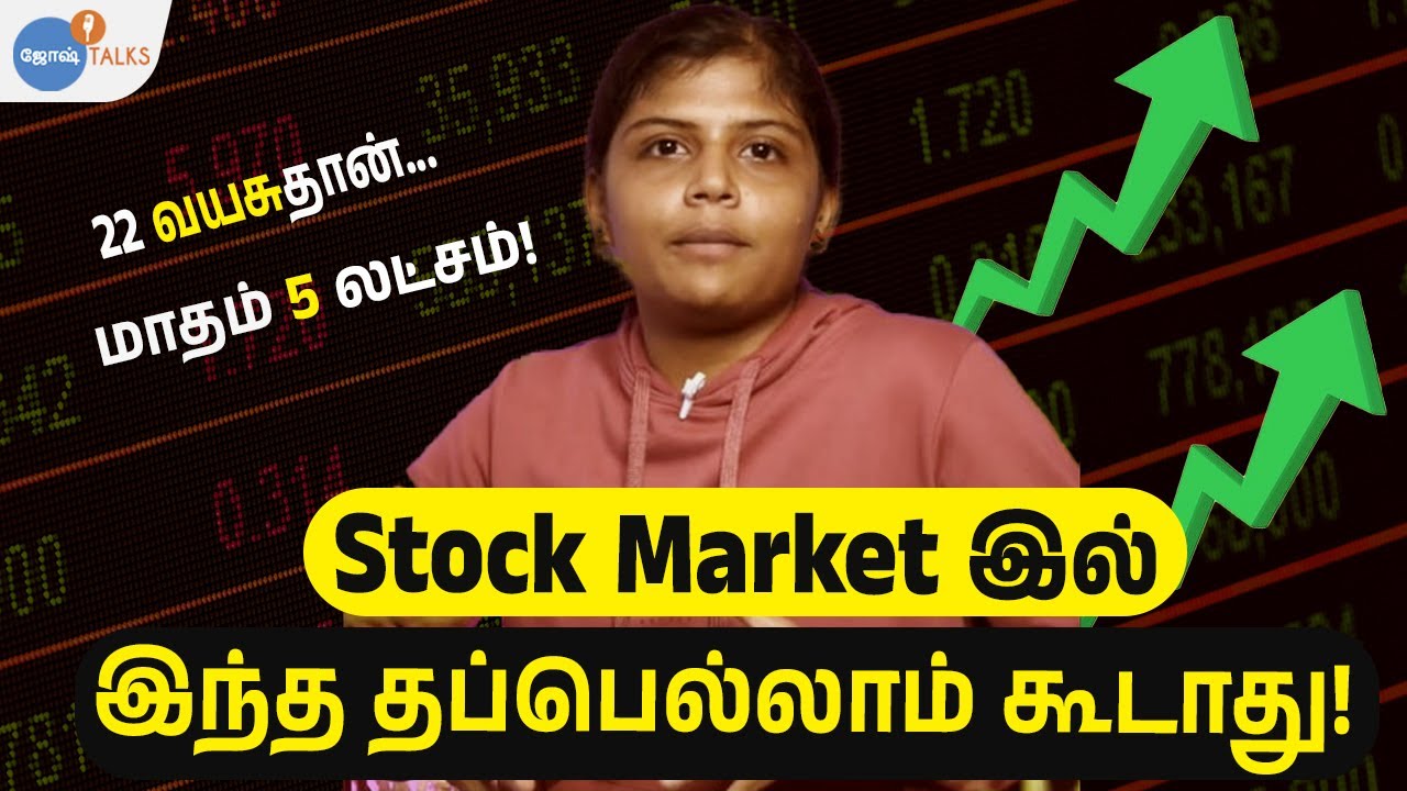 வயசு 22 தான், லட்சங்களில் வருமானம்! | Stock Market Tamil | Krithika @stockink8957| Josh Talks Tamil