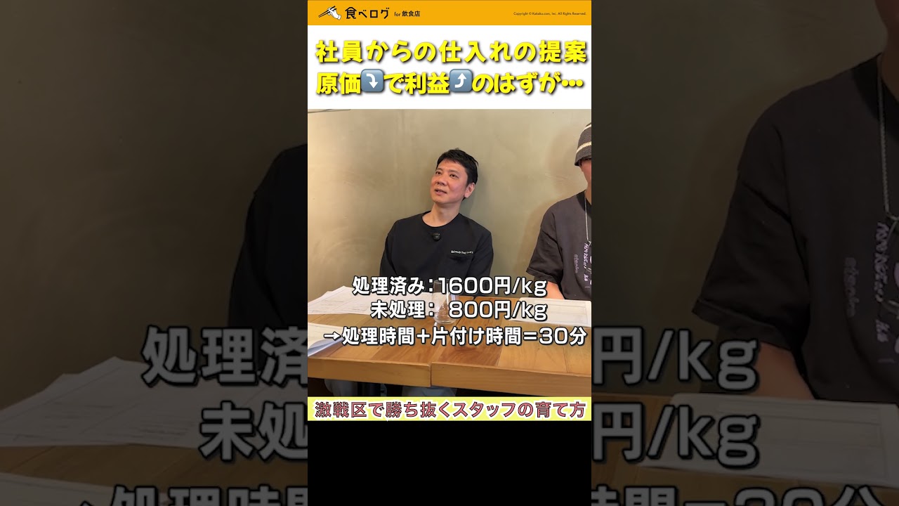 原価DOWN 利益UPのはずが&hellip; #食べログ #飲食店経営 #原価