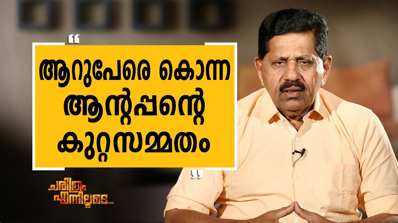 George Joseph 53 | Charithram Enniloode 1658 | SafariTV