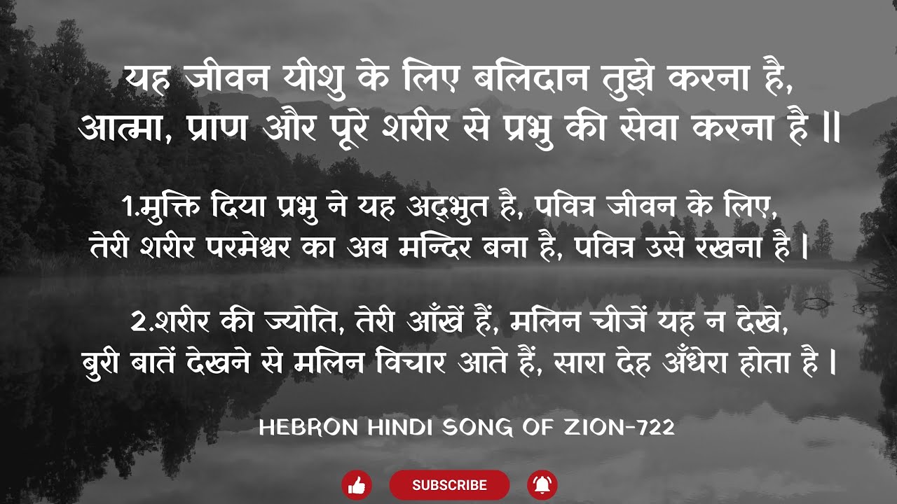Yah Jeevan Yeeshu Ke Lie Balidaan Tujhe Karana Hai || Hebron Hindi Song -722