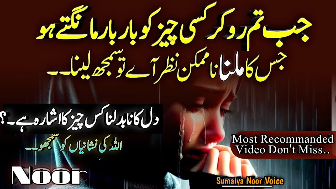 Jb Tm Ro kr Kisi Chiz ko Mangte Ho Jiska Milna NaMumkin ho tu SmjhLo