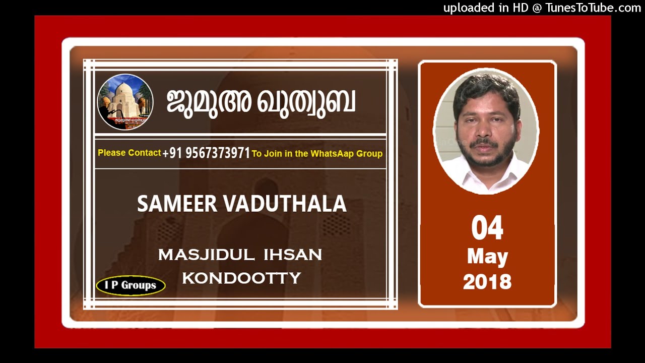 Sameer Vaduthala | റമദാൻ ശക്തി സംഭരണം | 04 May 2018