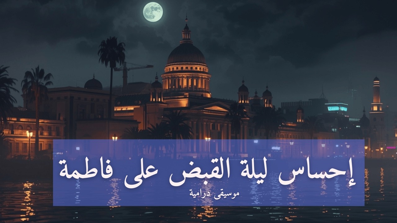 Omar Khayrat Inspired | 2 Hour Cinematic Arabic Instrumental | موسيقى عربية درامية