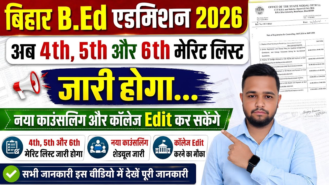 Bihar B.Ed College Edit & Counselling Schedule out | bed 4th,5th And 6th merit list jaari hoga | bed